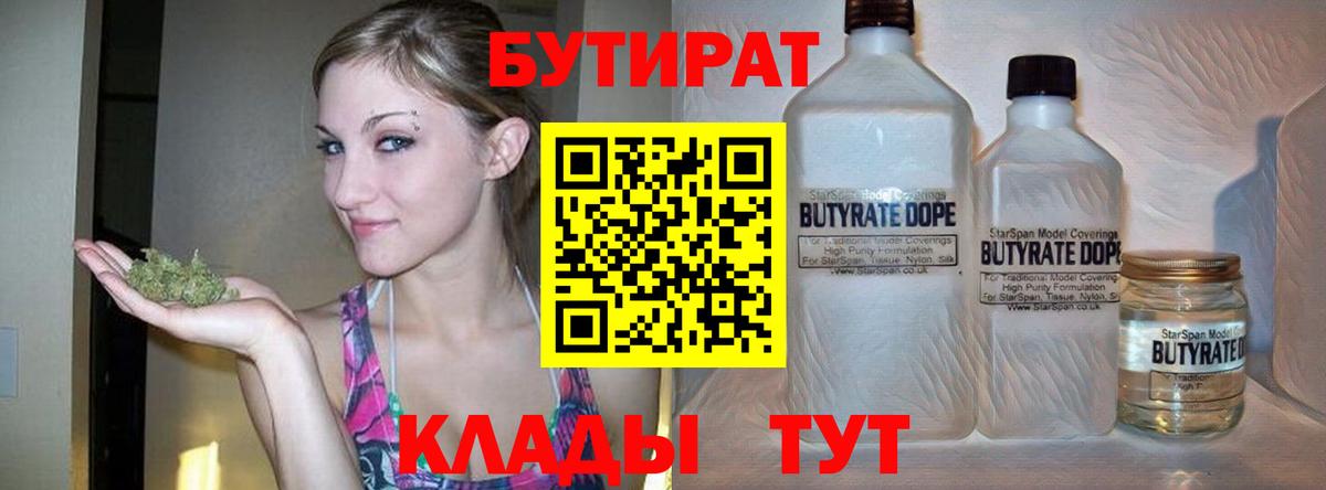 Сухой Лог  БУТИРАТ вода  Вход с VPN 