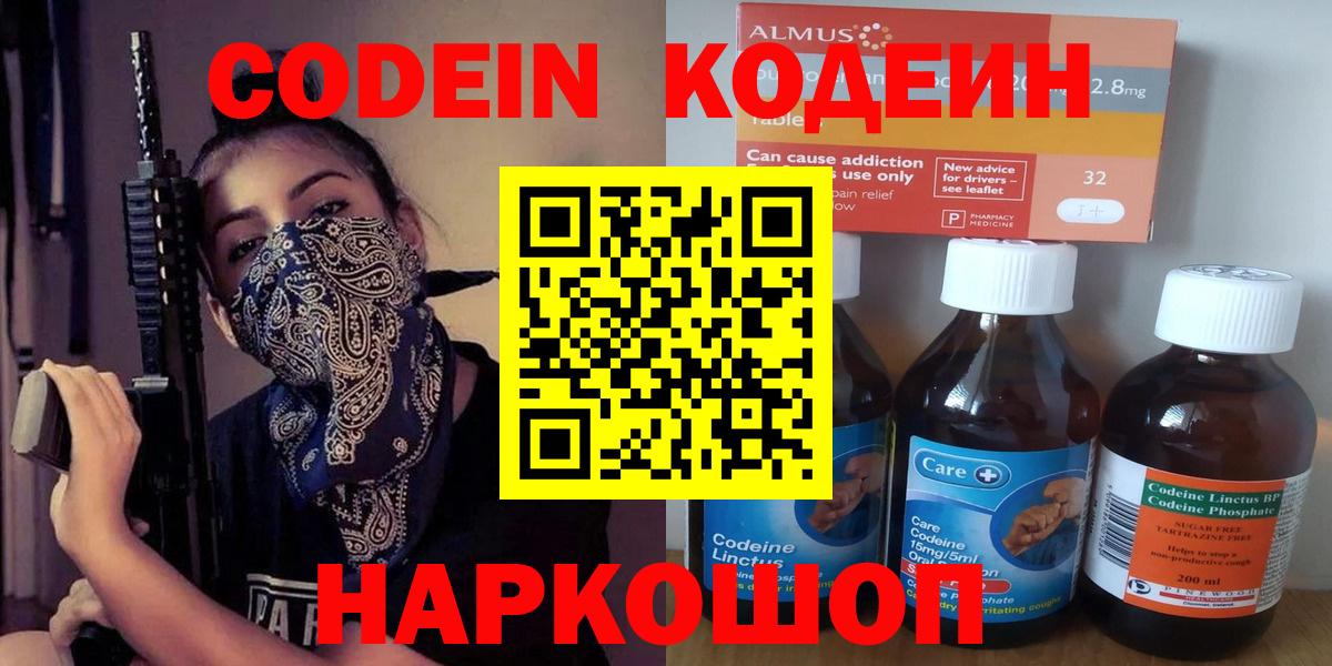 Кодеин напиток Lean (лин)  Кодеиновый сироп Lean Purple Drank  Сухой Лог  Вход с VPN 