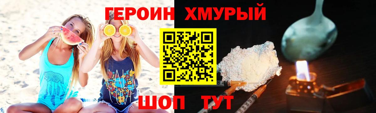 ГЕРОИН VHQ Сухой Лог