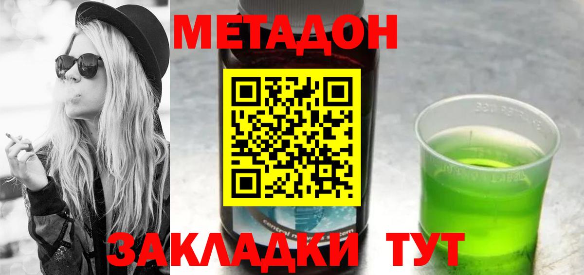Метадон кристалл  Вход с VPN  МЕТАДОН мёд  Сухой Лог 